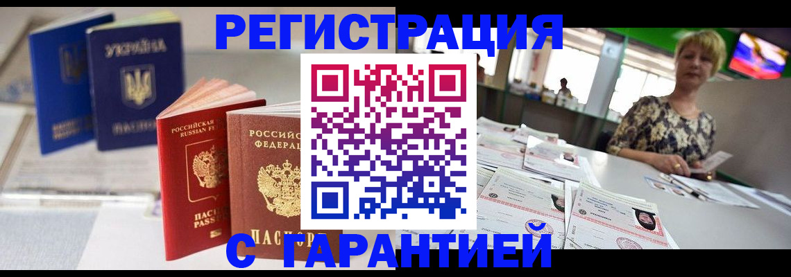 временная регистрация для всех в Камне-на-Оби