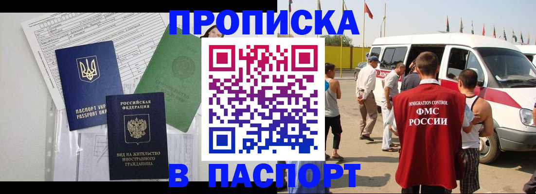 прописка гарантия в Камне-на-Оби