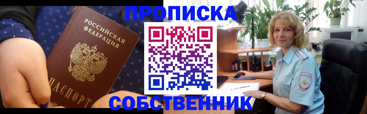 купить прописку в Камне-на-Оби