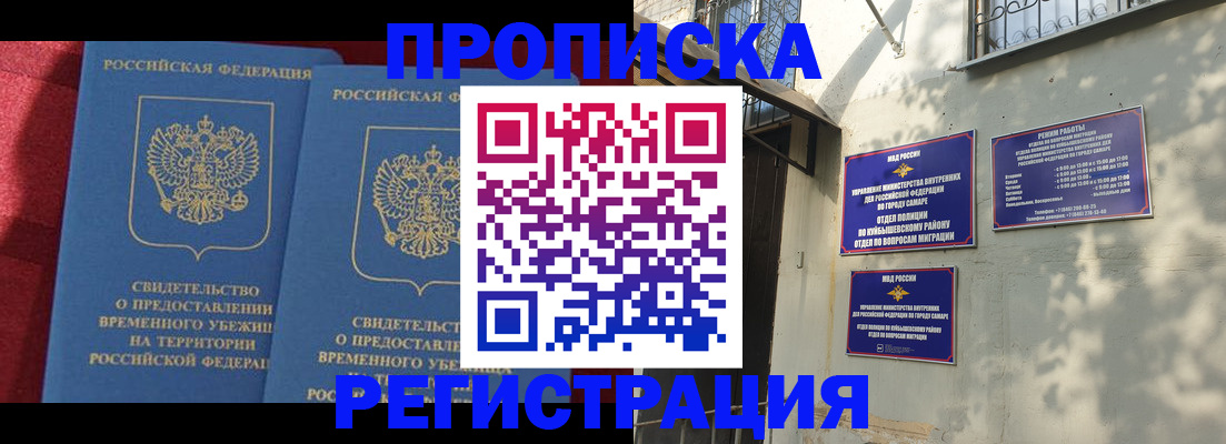 временная регистрация надежно в Камне-на-Оби